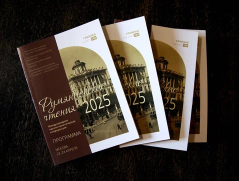 MEK əməkdaşları "Rumyansev oxumaları – 2025" adlı beynəlxalq elmi-praktik konfransa qatılıblar